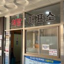 장수 작은목욕탕 이미지