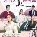 효 콘서트 이미지