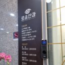 로운안과의원 이미지