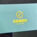 오토플랜잇 이미지