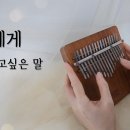 칼림바 연주 이미지