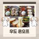 온오프 | 우도 수제 흑돼지 돈까스 맛집 온오프 내돈내산 후기