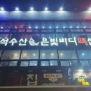 은빛수산 이미지