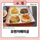 수원-1480 | 수원역 카페 추천｜수원 디저트 맛집 오렌지베이글, 대형카페 후기