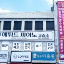 현 피아노 교습소 이미지