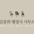 김중희 행정사사무소 이미지