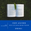 의정부교육지원청 | 후기&gt;의정부교육지원청 비상비책