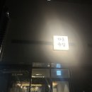 가포술집