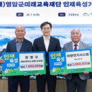 미래인재교육재단