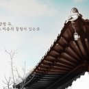 강과산이아름다운한옥펜션 이미지