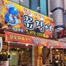 참숯자갈치꼼장어탄방
