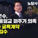 [탐사보도] 심덕섭 고창군수, 尹집권시절 통일교 퍼주기 의혹 용평리조트와 굴욕계약 대외비 문건 입수 이미지