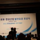 [공지] 2022년 한국산업대전 전시회 참여 후기(기계로봇항공산업발전 유공자 대통령표창 수여)