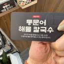 고집통문어칼국수별내별가람역점 이미지