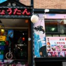 참치의신 이미지