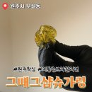 그때;그샵Inbybeauty | 원주 무실동 브라질리언 왁싱 그때그샵 저통증 왁싱 후기