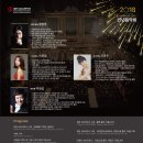 2018신년음악회 이미지