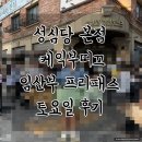 사다보니 | 성심당 본점 케익부띠끄 임산부 프리패스 토요일 후기, 주차