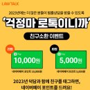 타다,로톡,닥터나우에 이어 삼쩜삼도 무혐의 확정!...고발 대신 혁신이 필요할때!