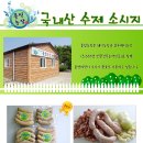 수제소시지~ 아주 특별한 수제 소시지 어떠세요 이미지