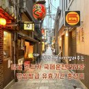 국제카써비스 | 일본 렌트카 국제운전면허증 당일 발급 방법 유효기간 비용 총정리