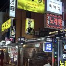 논현역 술집 추천 족발 맛집 리북집 웨이팅 후기