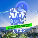 [마라톤 대회 후기] 소노 런트립 180K, 지옥의 업힐 10km 동반주