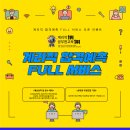 2023 계리직 9급 합격예측 FULL 서비스 오픈 이벤트 이미지