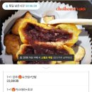 미니 붕어빵 골라먹기 슈크림& 단팥 1.5kg 22,500원 이미지