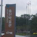 울산박물관 이미지