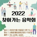 찾아가는 음악회(금요일 물빛공원) // 소찬휘 이미지