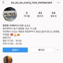 카레라이스식당소소소