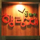 동마실행랑채 이미지