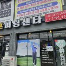 임팩트골프클럽 | 전주골프피팅센터추천 골프클럽수리 샤프트교체 후기