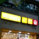 한솥도시락 대구용산점