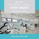 삼산에이스치과의원 | 고매동치과 서울포인트치과 임산부 임플란트 식립, 괜찮을까요?