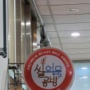 쌀어묵공방송파 이미지