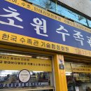초원수족관
