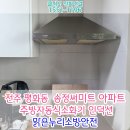 전주 주방자동소화장치, 씽크대 상부장 없이 설치 가능한곳! 아파트소방점검 대비하세요!