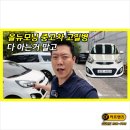 알파모터스 | 올뉴모닝과 레이에서 발생 할 수 있는 고질병 그리고 중고차 출고후기