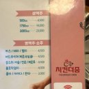 치킨더줌