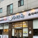녹천밥가게