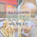 시드니 헝그리잭스 호주 버거킹 메뉴 가격 와퍼 후기