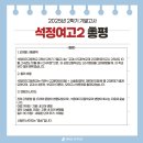 석정여자고등학교 이미지