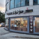 태평소스무숲점 이미지