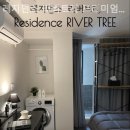 레지던스리버트리원룸텔뚝섬유원지역점 | 자양동고시원 레지던스 리버트리 프리미엄원룸텔 뚝섬유원지역점 퇴실하기아쉬웠어요!
