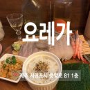 요레가