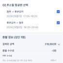 트립닷컴 이렇게 뜨면 100프로 환불 맞음 ?? 이미지