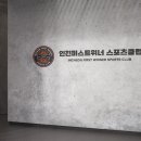 퍼스트위너태권도클럽