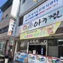 경북 영주 유일 생아구전문 영주아구찜 맛집 "박초네 아구찜"